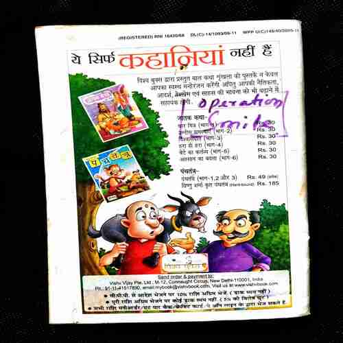 Champak ( 2nd August 2010 ) .