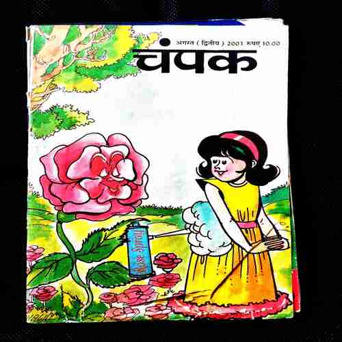 Champak ( 2nd August 2001 ) .