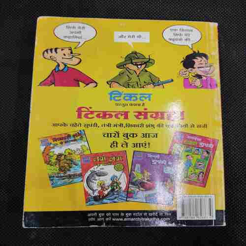 TINKLE (DOUBLE DIGEST NO- 24)