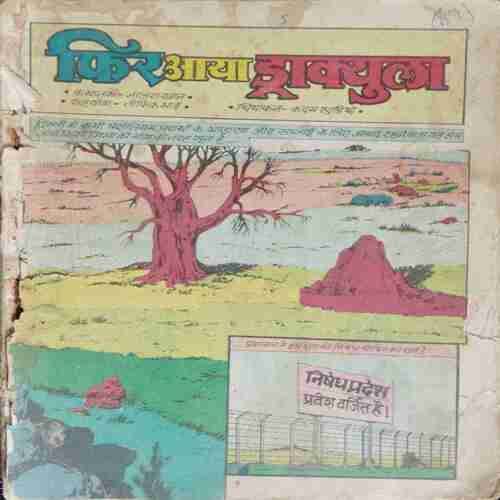 Phir Aaya Dracula ( Coverless , Few Pages Missing Or Cut )