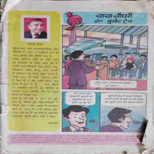 Chacha Choudhry  or Bulat Train (Cover less, Few Pages Damage )