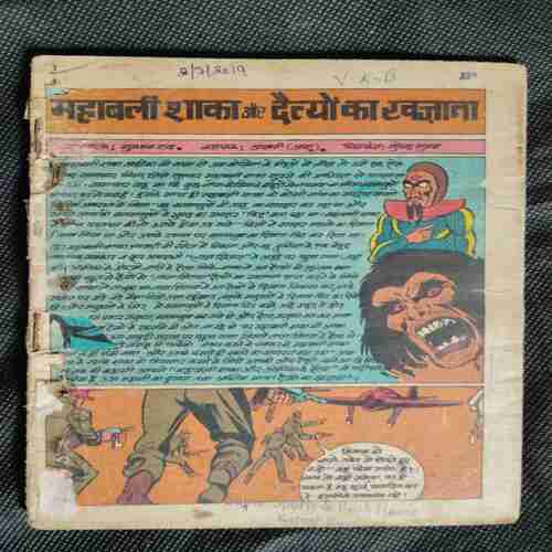 Mahabali Shaka Aur  Daityon Ka Khajana (Coverless)