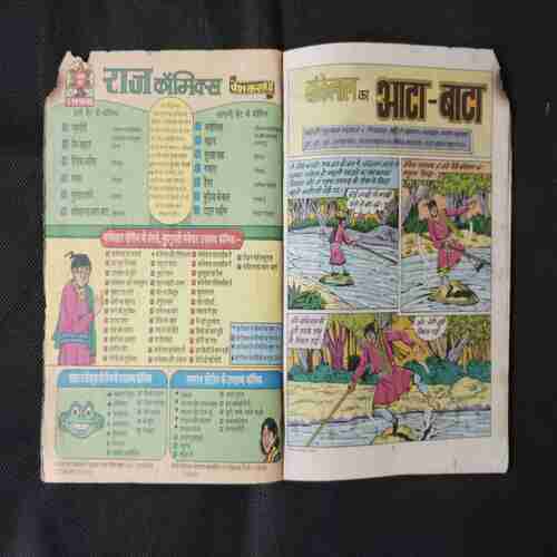 BANKELAL KA AATA BATA (LITTLE CUT ON UPPER CORNER SIDE)