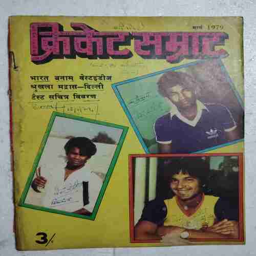 Cricket Samrat (March 1979)(Page no. 57,29,13 Missing )