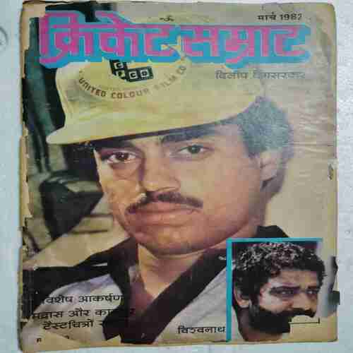 Cricket Samrat (March 1982)(Page no. 53,45,31,19,9 Missing )