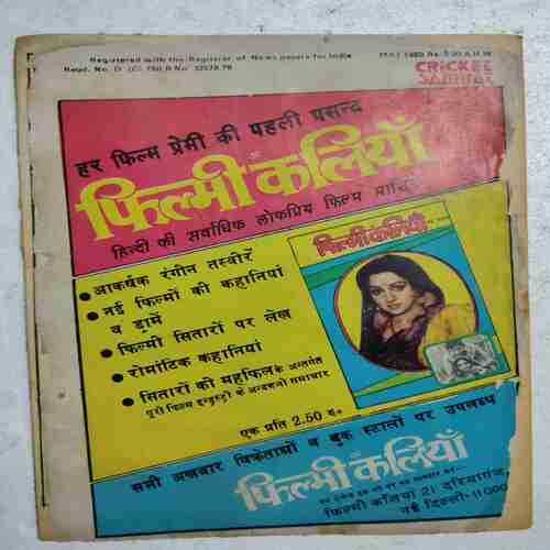 Cricket Samrat (MAy 1979)