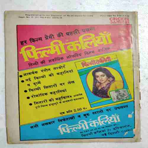 Cricket Samrat ( May 1980) (Page no. 59 or 31to36 missing )