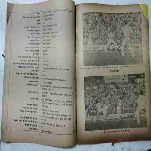Cricket Samrat ( January 1980)(Page No,61 or 13 to 18 Missing )