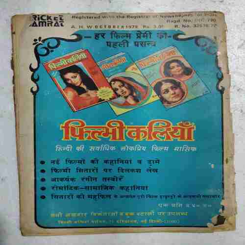 Cricket Samrat ( October 1979)(Page no. 59 or 13 Missing )