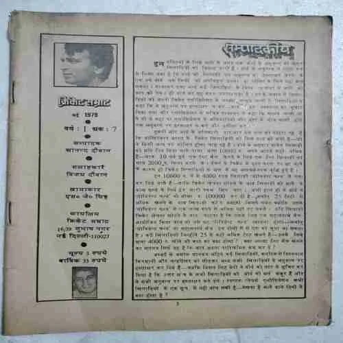 Cricket Samrat (May 1979) ( Coverless , Page no. 57 & 61 Missing Or 67 Half cut )
