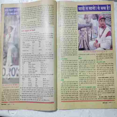 Cricket Samrat (January 1997)