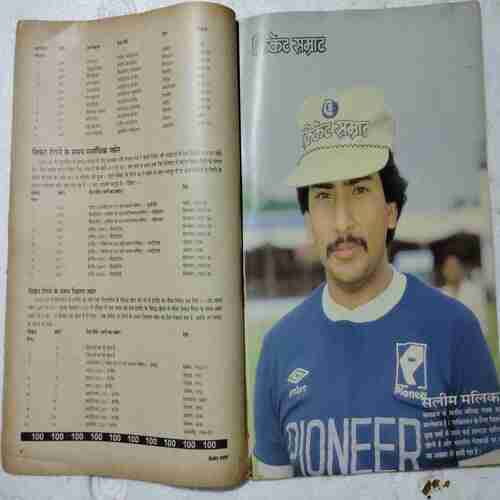 Cricket Samrat (February 1987)