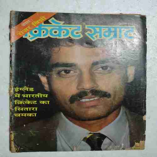 Cricket Samrat (August 1986)( Page No.51 to 54 missing , (Poster Missing )