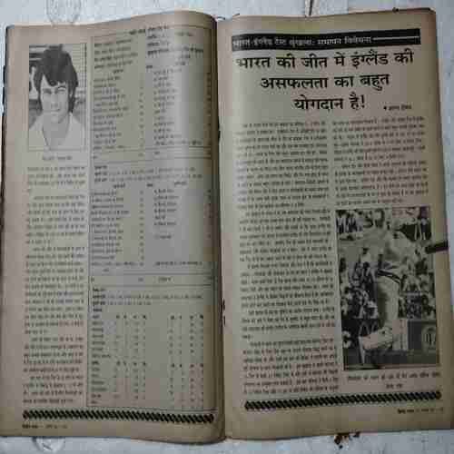 Cricket Samrat (August 1986)( Page No.51 to 54 missing , (Poster Missing )
