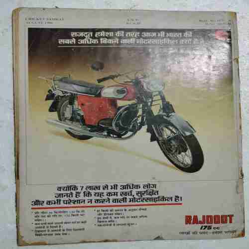 Cricket Samrat (August 1986)( Page No.51 to 54 missing , (Poster Missing )