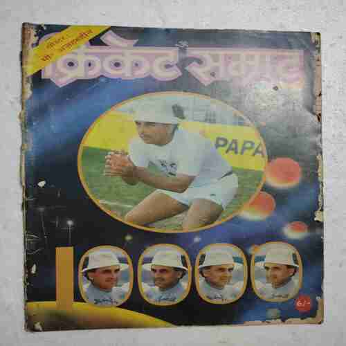 Cricket Samrat (April 1987)(Poster Missing )