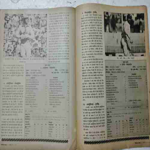 Cricket Samrat (March 1987)