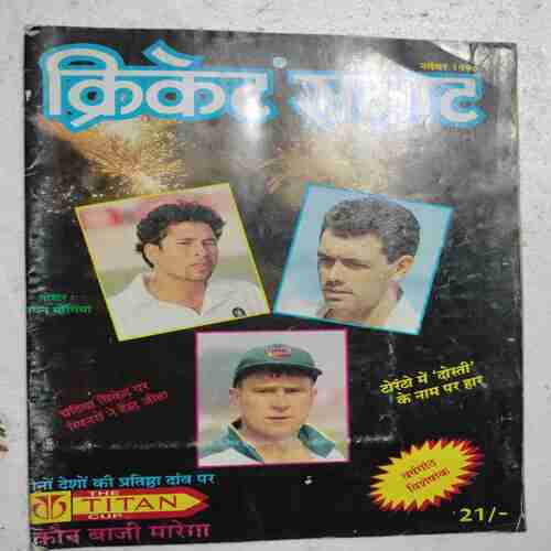 Cricket Samrat (November 1996)