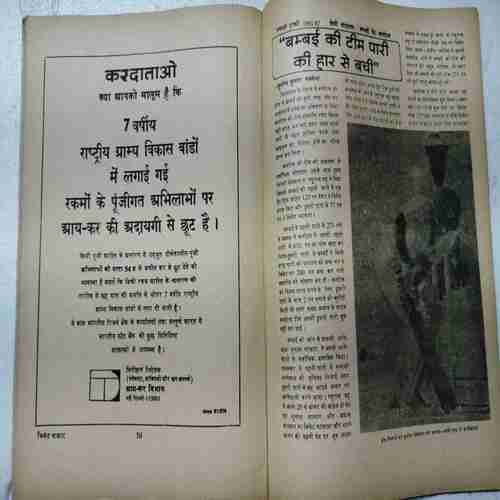Cricket Samrat (May 1982)( Page No.19 to 22,25to28 ,65,69to72 Missing )