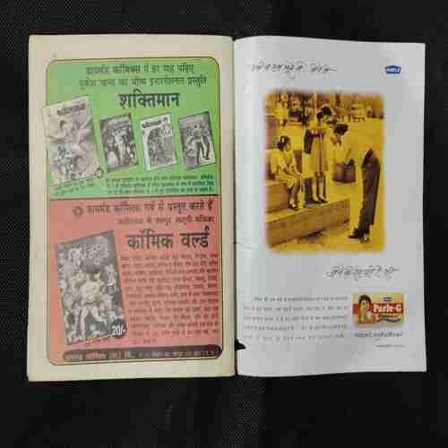 SHAKTIMAN-3 (PAGE NO 25 TO 28 ARE MISSING)