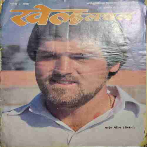 Khel Halchal (26 January to 1 februsry , 1985)