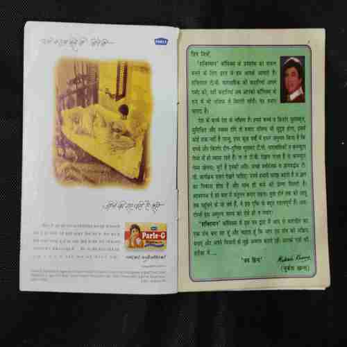 SHAKTIMAN-3 (PAGE NO 25 TO 28 ARE MISSING)