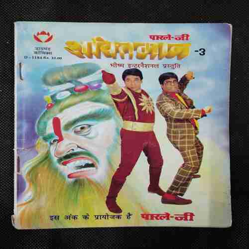 SHAKTIMAN-3 (PAGE NO 25 TO 28 ARE MISSING)