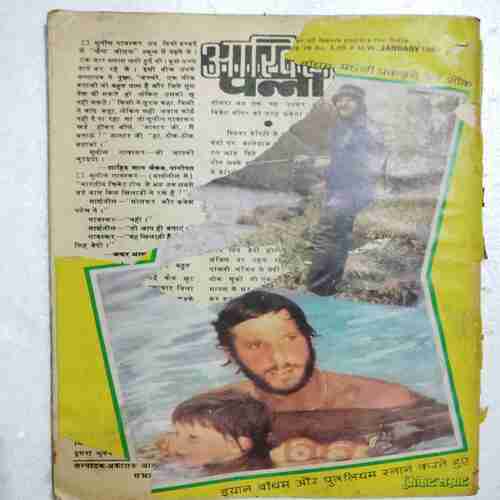 Cricket Samrat (January 1982) (PAge no.97 , 89 , 35 to 38 , 43 to 46 , 65 missing )