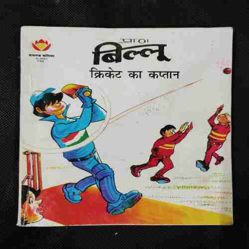 BILLOO CRICKET KA CAPTAN