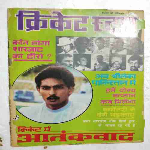 Cricket Star (November 1st 1985