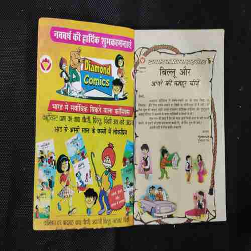 BILLOO AGRA MEIN