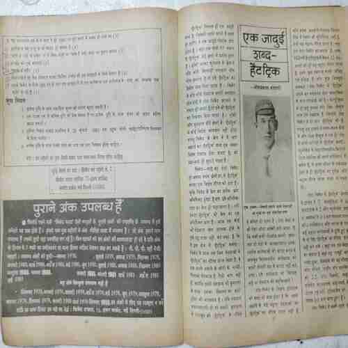 Cricket Samrat (July 1981)(Page no 31 missing )