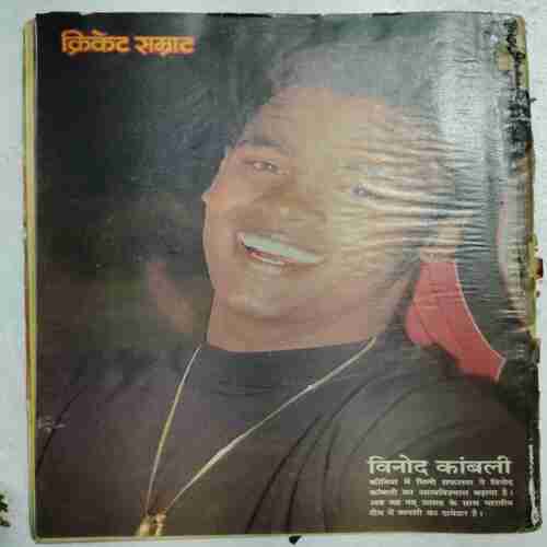 Cricket Samrat (October 1995)