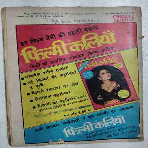Cricket Samrat (June 1980)