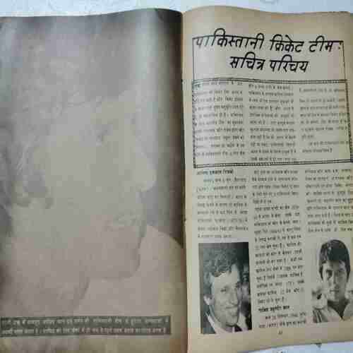 Cricket Samrat (December 1979) (Page no 49,37,33&25 Missing )