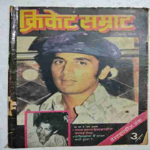 Cricket Samrat (January 1979 )(Page no 25,17,13 missing )