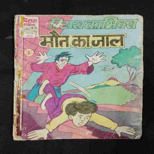PITARA COMICS MAUT KA JAAL (LAST PAGE LITTLE CUT ON MIDDLE AND STORY IMPACT)