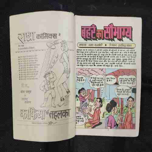 BAHARE KA SAUBHAAGY