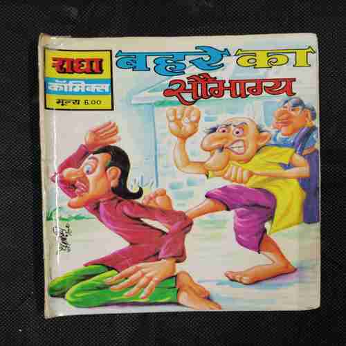 BAHARE KA SAUBHAAGY