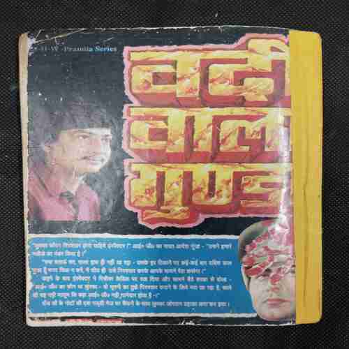 ANGARA KA MAHASANGRAM