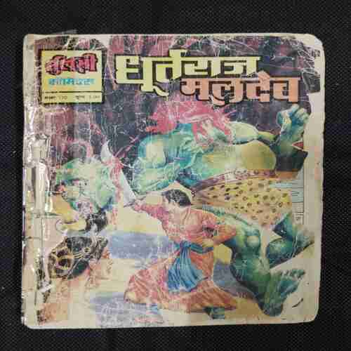DHURTARAJ MULDEV (FRONT COVER RIGHT SIDE BIG CUT AND BACK COVER MISSING)