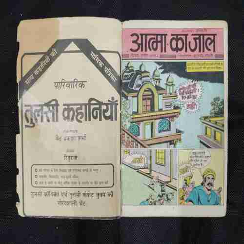 ATMA KA JAAL (BACK COVER MISSING)