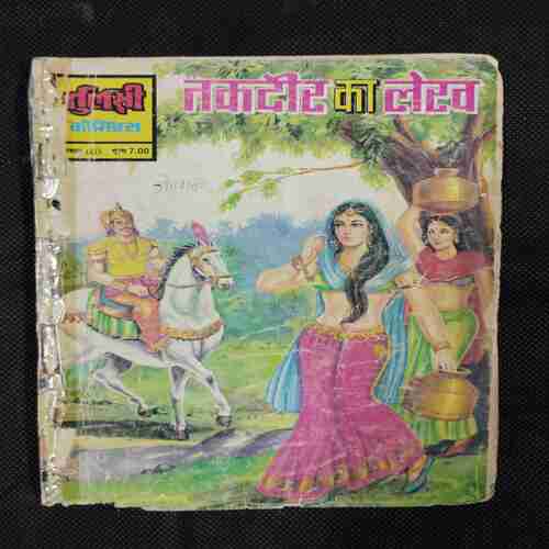 TAKADER KA LEKH (LITTLE CUT ON DOWN SIDE)