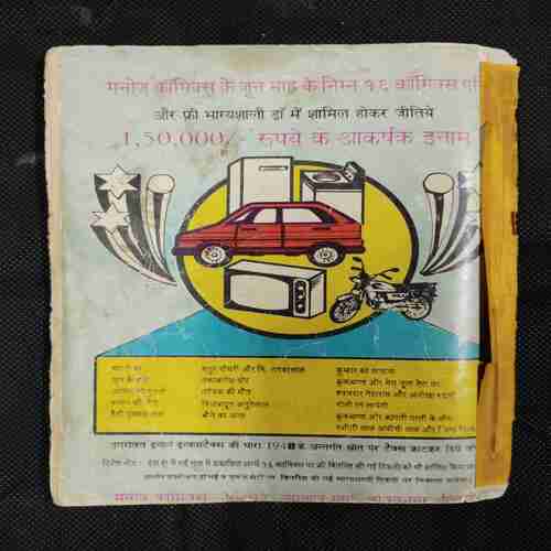 RAM RAHIM AUR SADABAHAR DEVANAND