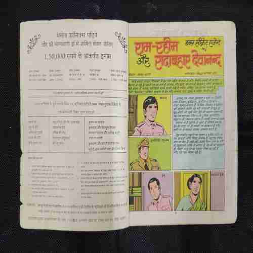 RAM RAHIM AUR SADABAHAR DEVANAND