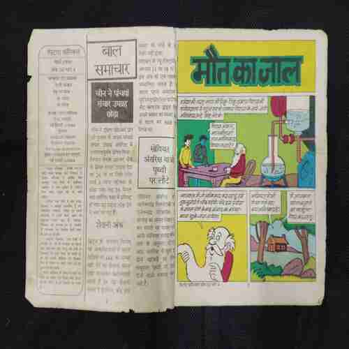PITARA COMICS MAUT KA JAAL (LAST PAGE LITTLE CUT ON MIDDLE AND STORY IMPACT)