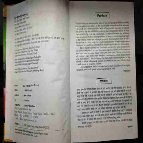 Concise Medical Dictionary (English - English - Hindi )