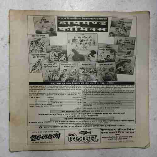 Vigyan Pragati (June 1996)( Coverless)