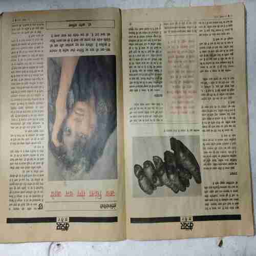 Keyar (February  1991) (Coverless )