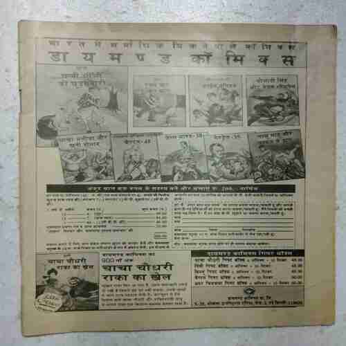 Nandan (October 1995)(Coverless)